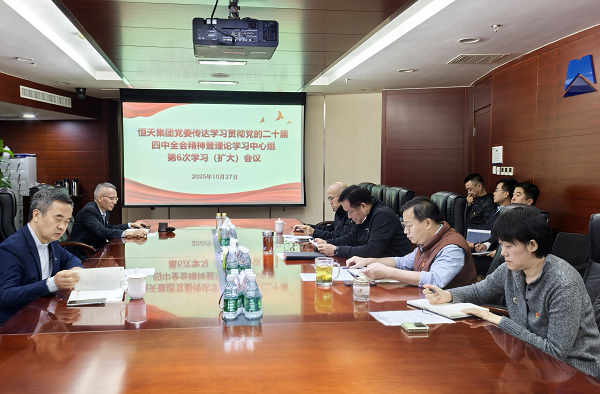 恒天集團黨委認真傳達學習貫徹黨的二十...